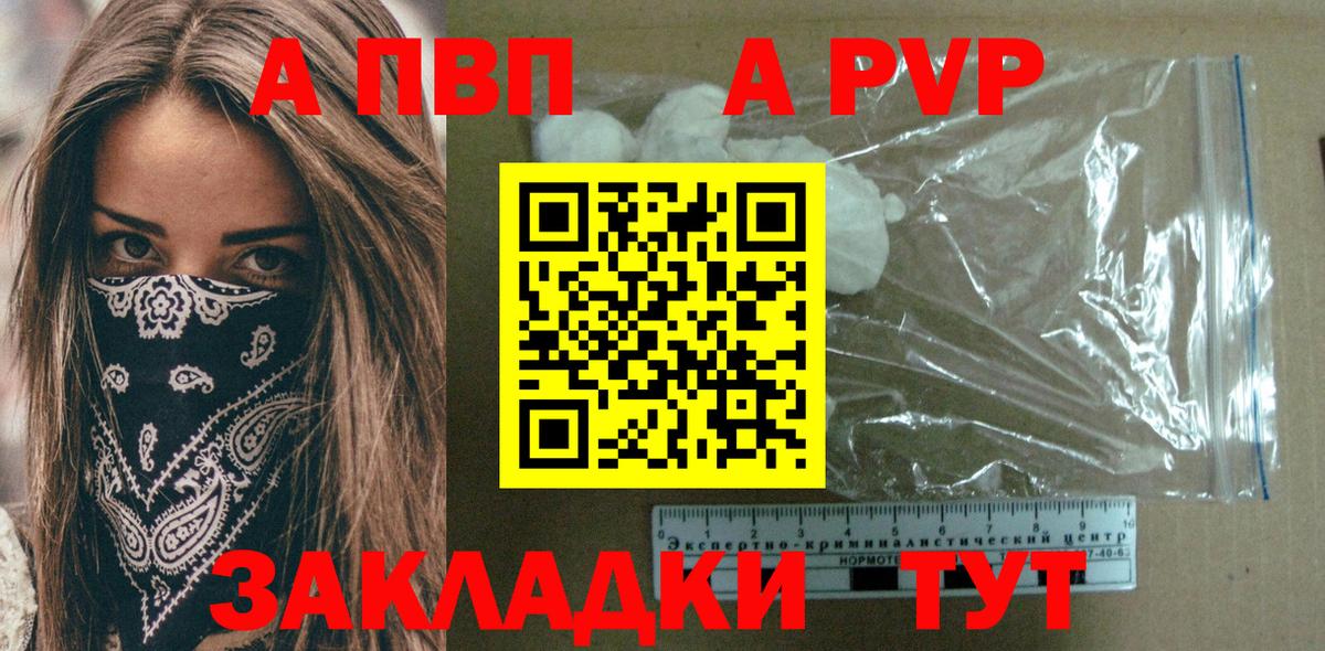 A PVP кристаллы  Alpha-PVP VHQ  где можно купить   Нижнекамск  Alfa_PVP  Вход с VPN  A-PVP СК КРИС 