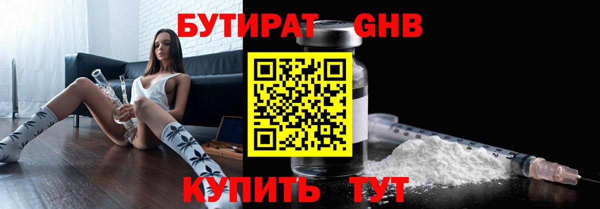 БУТИРАТ бутик  Вход с VPN  Нижнекамск 