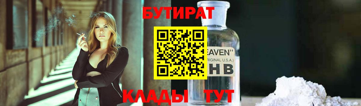 Бутират бутик Нижнекамск