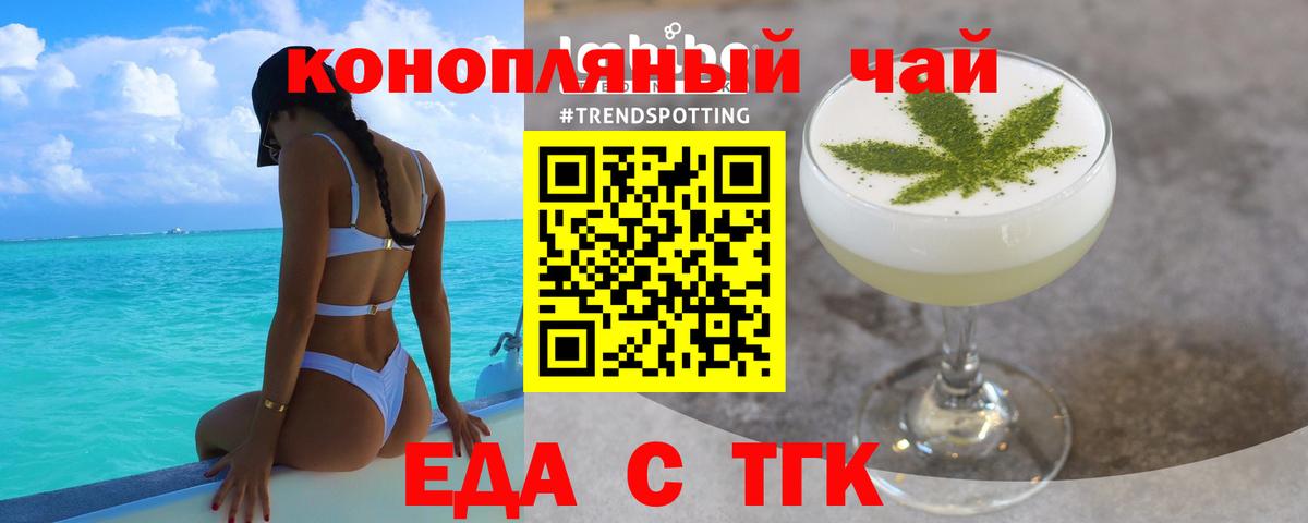 Еда ТГК конопля  Вход с VPN  Нижнекамск 