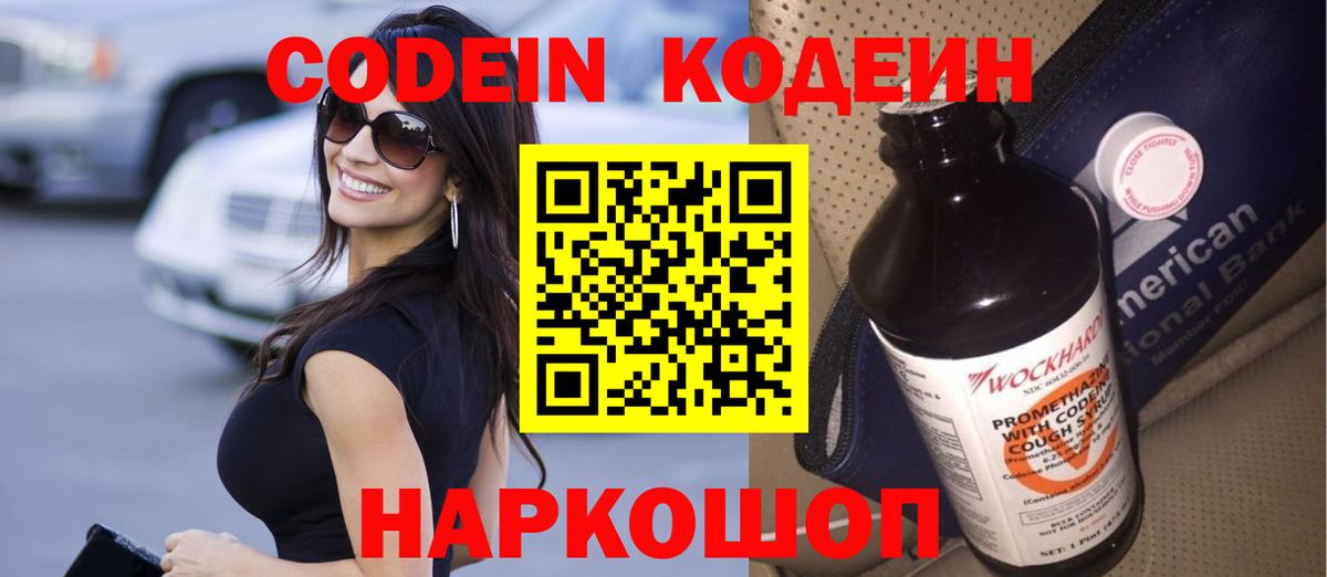 Нижнекамск  Кодеиновый сироп Lean напиток Lean (лин)  Вход с VPN 