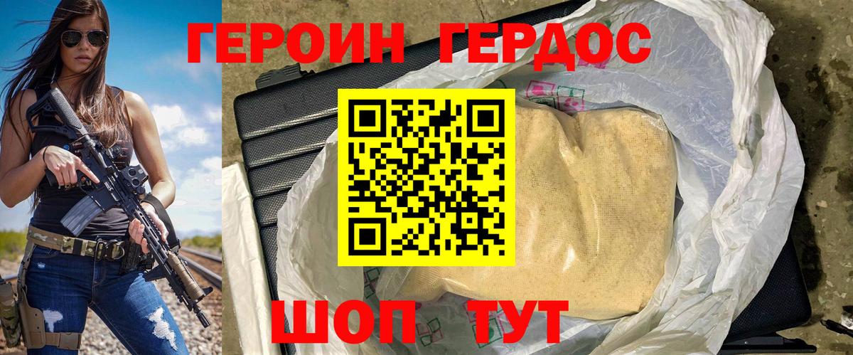 Героин герыч Нижнекамск