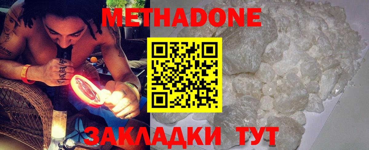 МЕТАДОН кристалл  МЕТАДОН VHQ  Нижнекамск  Вход с VPN 