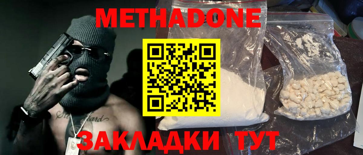 Метадон кристалл Нижнекамск